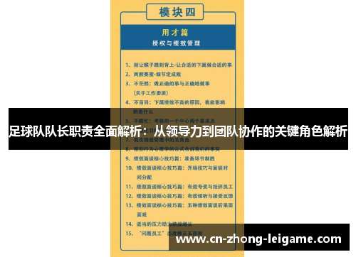 足球队队长职责全面解析:从领导力到团队协作的关键角色解析 足球队队长职责全面解析:从领导力到团队协作的关键角色解析