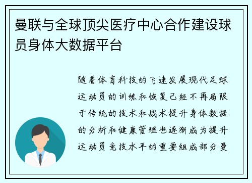 曼联与全球顶尖医疗中心合作建设球员身体大数据平台