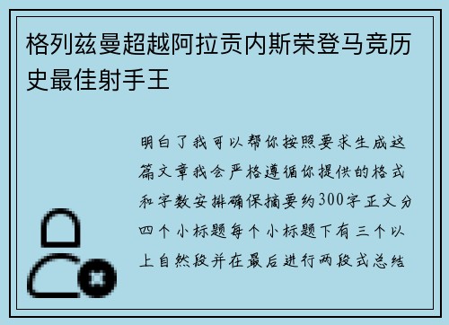 格列兹曼超越阿拉贡内斯荣登马竞历史最佳射手王