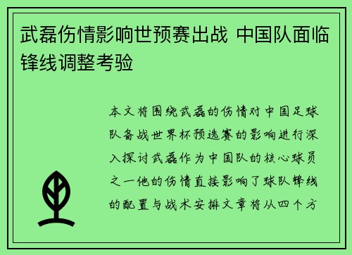 武磊伤情影响世预赛出战 中国队面临锋线调整考验 武磊伤情影响世预赛出战 中国队面临锋线调整考验