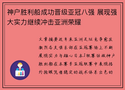 神户胜利船成功晋级亚冠八强 展现强大实力继续冲击亚洲荣耀 神户胜利船成功晋级亚冠八强 展现强大实力继续冲击亚洲荣耀