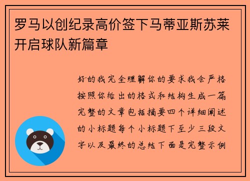 罗马以创纪录高价签下马蒂亚斯苏莱开启球队新篇章 罗马以创纪录高价签下马蒂亚斯苏莱开启球队新篇章