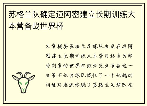 苏格兰队确定迈阿密建立长期训练大本营备战世界杯 苏格兰队确定迈阿密建立长期训练大本营备战世界杯
