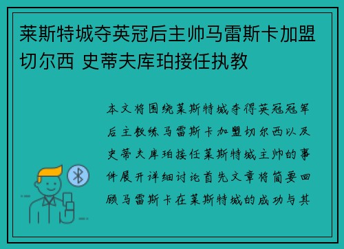 莱斯特城夺英冠后主帅马雷斯卡加盟切尔西 史蒂夫库珀接任执教 莱斯特城夺英冠后主帅马雷斯卡加盟切尔西 史蒂夫库珀接任执教