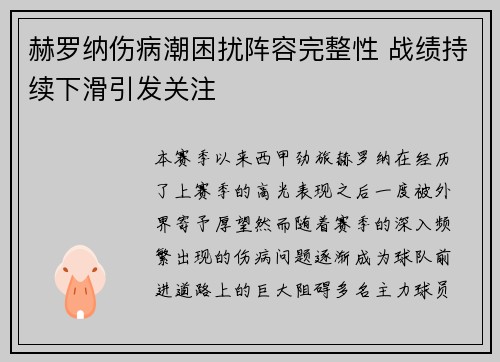 赫罗纳伤病潮困扰阵容完整性 战绩持续下滑引发关注
