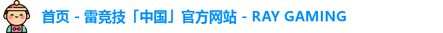 雷竞技